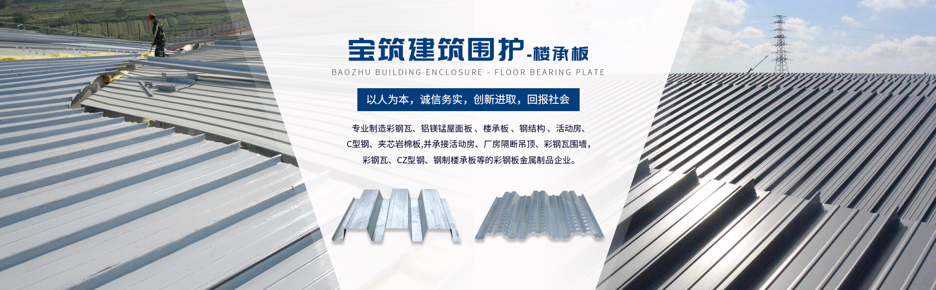 常（cháng）州草莓视频成人app免费彩鋼板有限公司公司